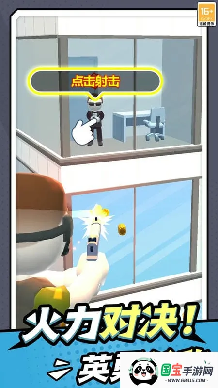 无敌小枪神2026官方正版v1.0.1 安卓版截图4