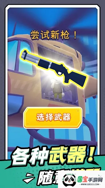 无敌小枪神2026官方正版v1.0.1 安卓版截图2