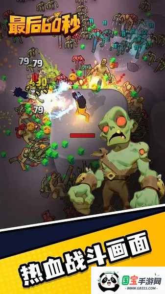 最后60秒2026下载安装v1.8 官方正版截图4