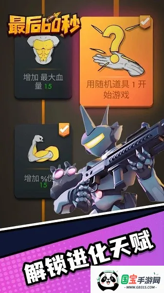 最后60秒2026下载安装v1.8 官方正版截图2