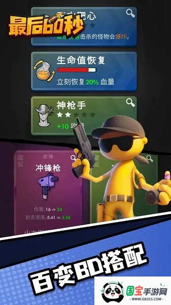 最后60秒2026下载安装v1.8 官方正版截图3