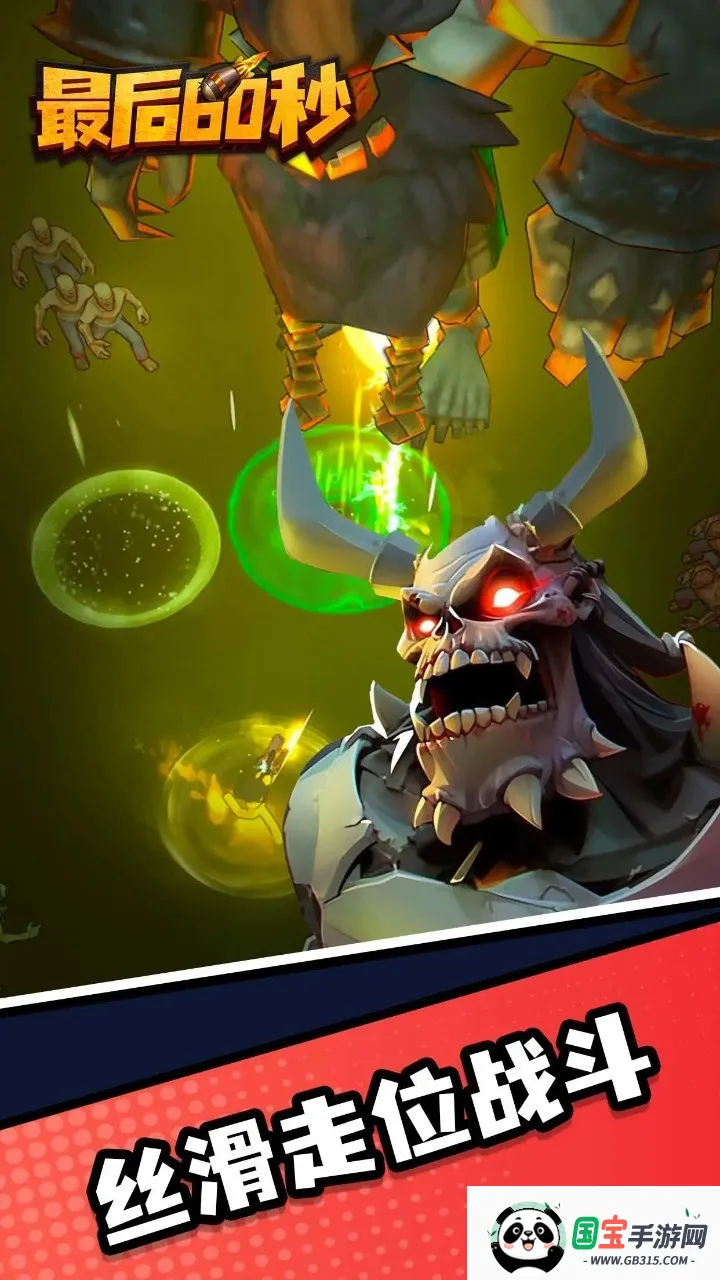 最后60秒2026下载安装v1.8 官方正版截图1