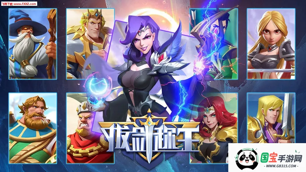 拔剑称王v1.14.0 官方正版截图1