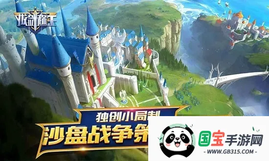 拔剑称王 拔剑称王