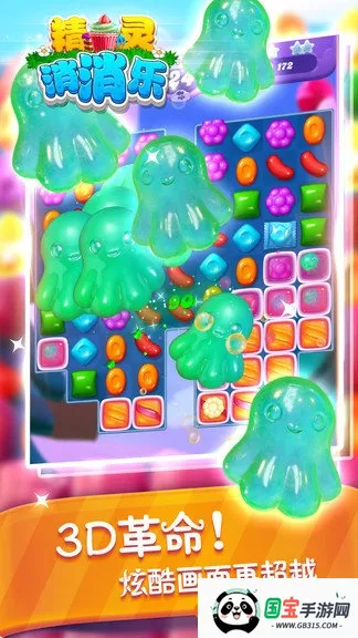 精灵消消乐v4.0.8 免费版截图4