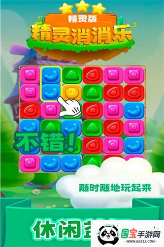 精灵消消乐v4.0.8 免费版截图3