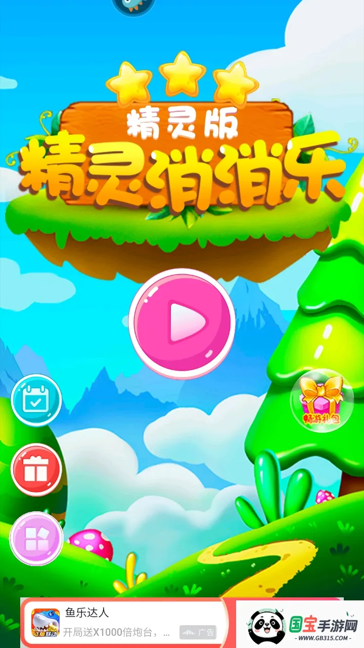 精灵消消乐v4.0.8 免费版截图2