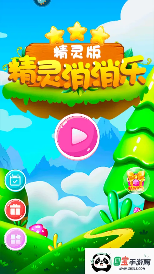 精灵消消乐 精灵消消乐