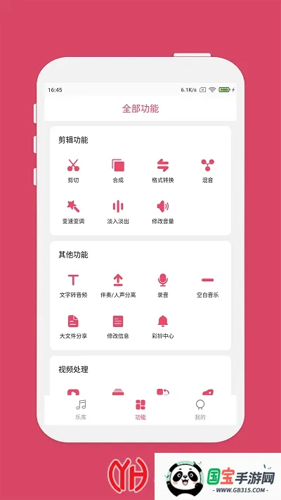 斗图音乐剪辑v6.7.1 官方正版截图0