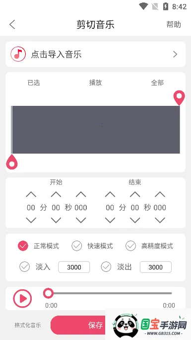 斗图音乐剪辑v6.7.1 官方正版截图2