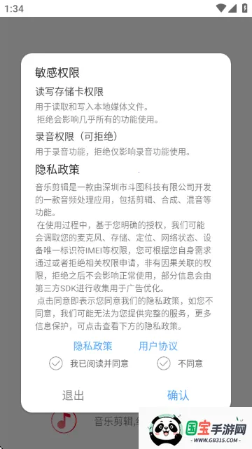 斗图音乐剪辑v6.7.1 官方正版截图3