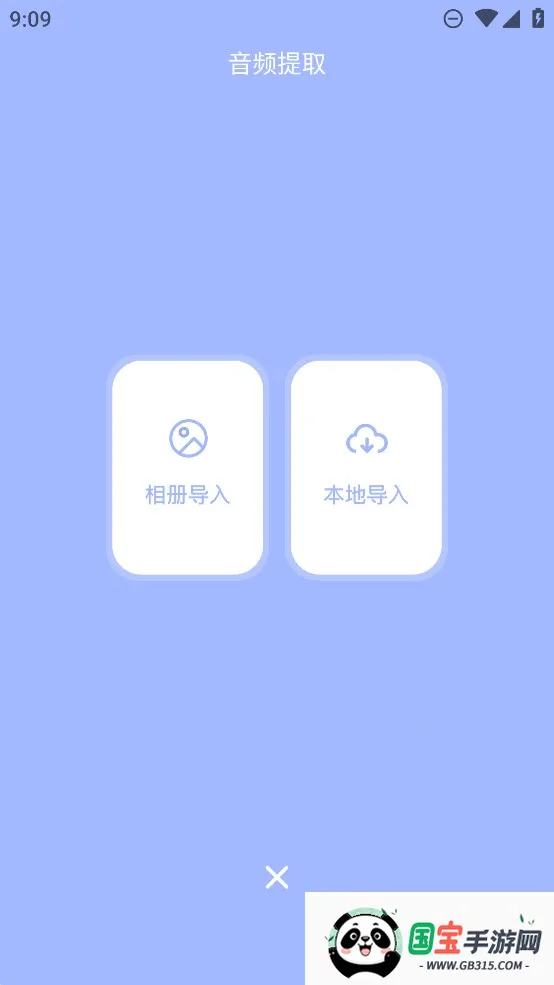 斗图音乐剪辑v6.7.1 官方正版截图1
