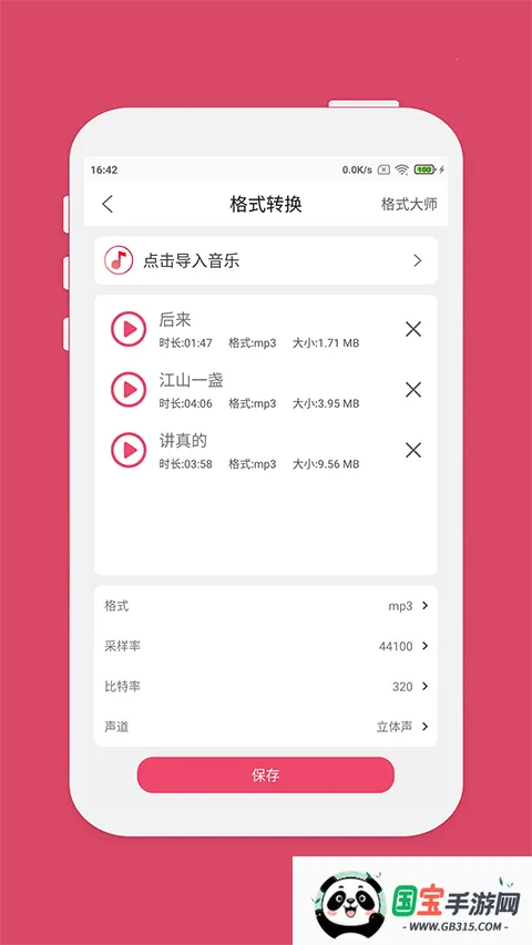 斗图音乐剪辑v6.7.1 官方正版截图4