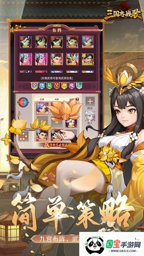 三国志战歌v1.0.0.4 安卓版截图4