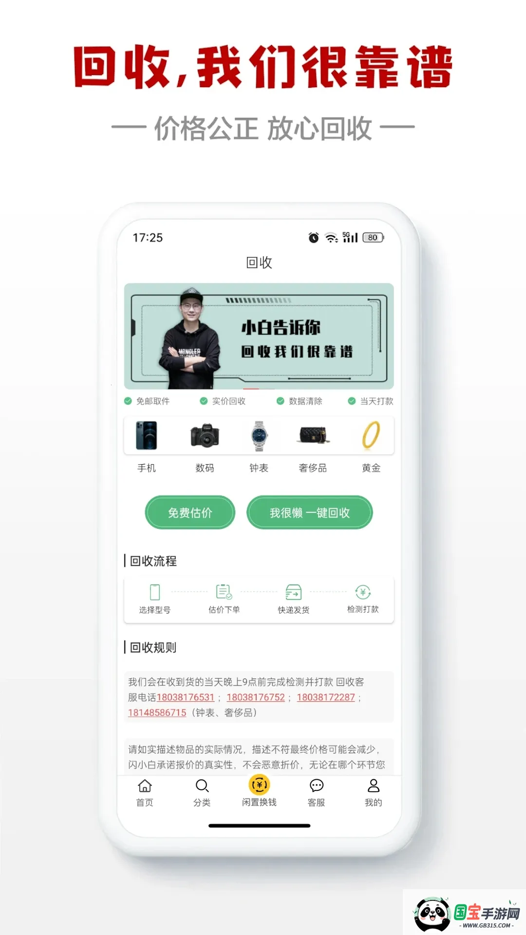 小白有品安卓版手机版v3.0.1 免费版截图4