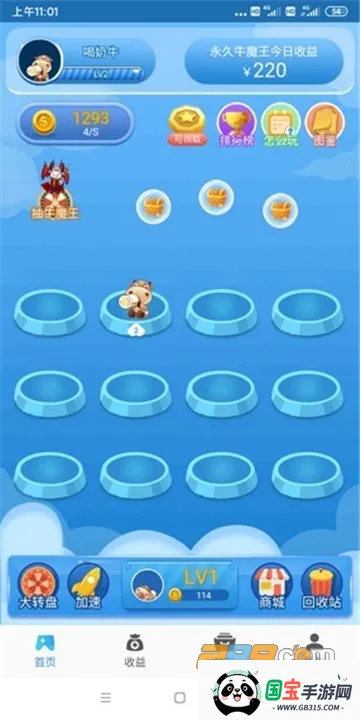 �ϳ�ţħ��v1.003 ��׿���ͼ3