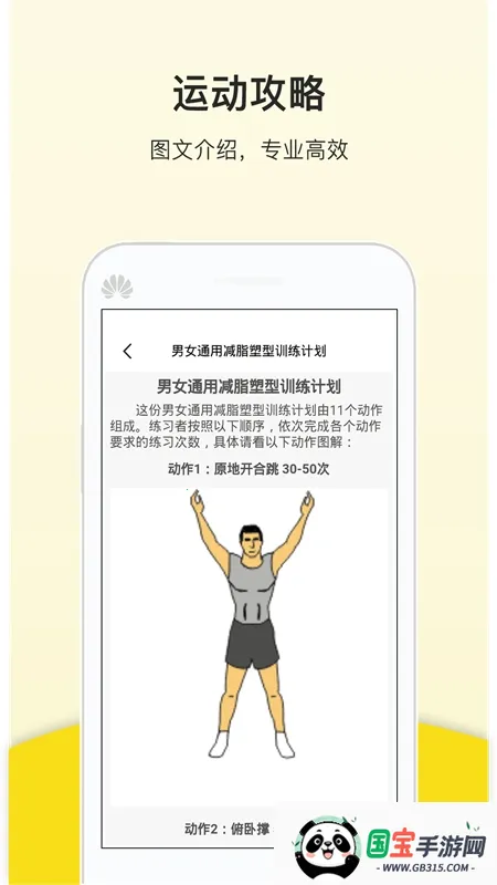 运动健康计步器v1138 官方正版截图2