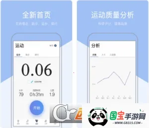 运动健康计步器 运动健康计步器