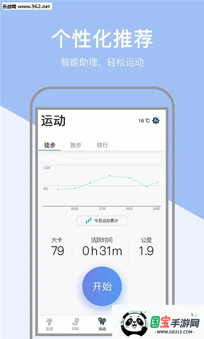 运动健康计步器v1138 官方正版截图1