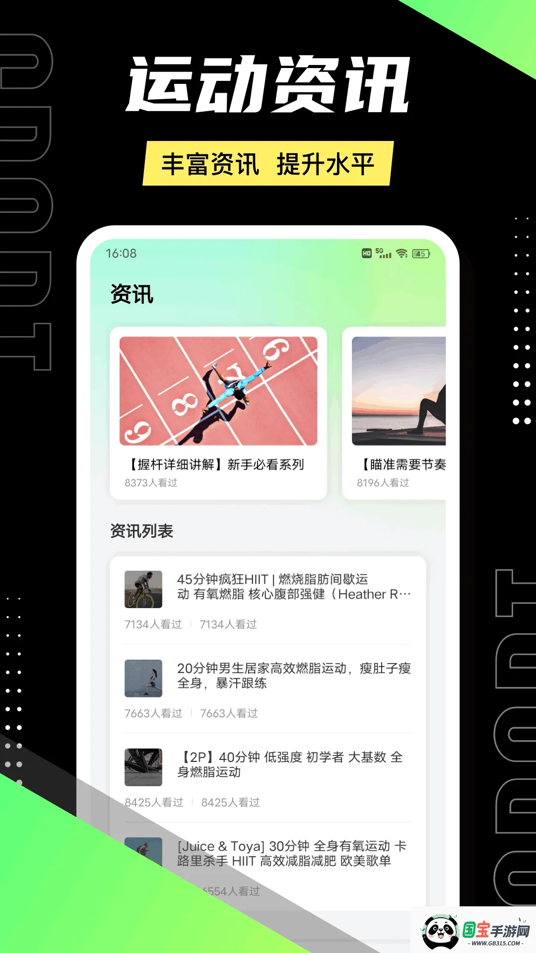 运动健康计步器v1138 官方正版截图4