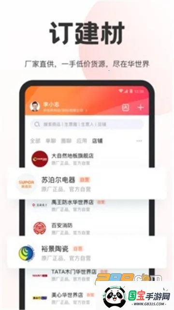 ������Ȧ2026�ٷ�����V2.1.0 ��׿���ͼ1