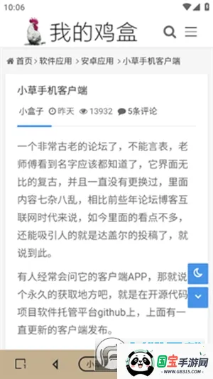 鸡盒盘v1.4.11 免费版截图0