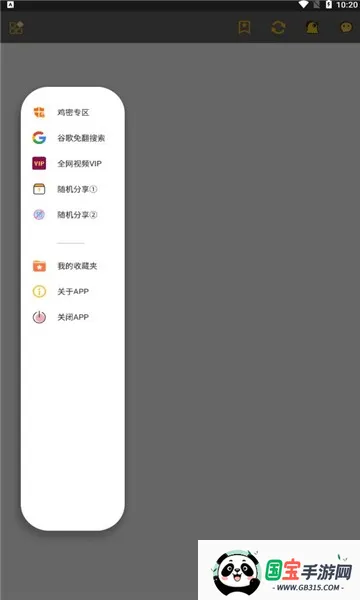 鸡盒盘v1.4.11 免费版截图4