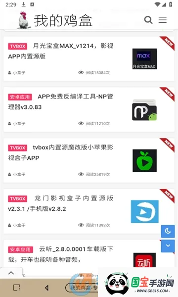 鸡盒盘v1.4.11 免费版截图2