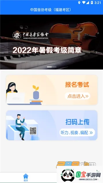 音协福建考区安卓版手机版v1.1.4 免费版截图0