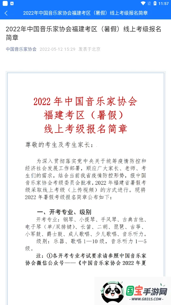 音协福建考区安卓版手机版v1.1.4 免费版截图2