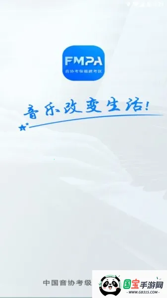 音协福建考区安卓版手机版v1.1.4 免费版截图4