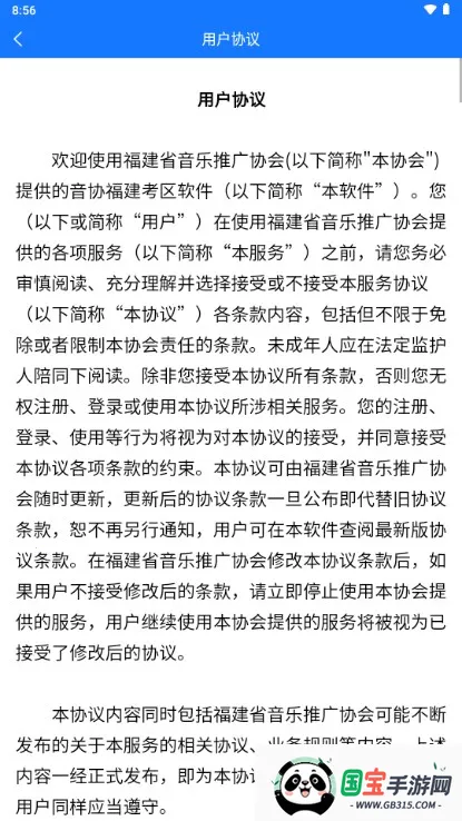 音协福建考区安卓版手机版 音协福建考区安卓版手机版