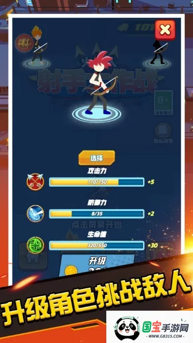 火柴人射手大作战v1.0.0 免费版截图2