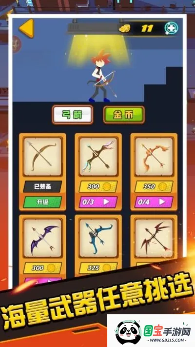 火柴人射手大作战 火柴人射手大作战