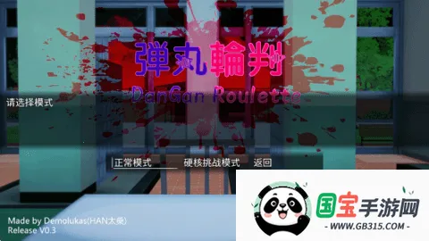 弹丸轮判v1.0 手机版截图4