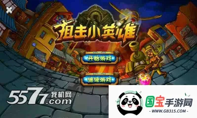 狙击小英雄v2.12.46 安卓版截图3