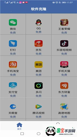 ������¡�����ֻ���v2.8.0 ��Ѱ��ͼ1