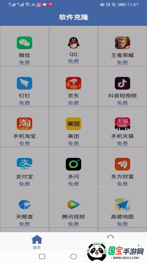 ������¡�����ֻ���v2.8.0 ��Ѱ��ͼ4