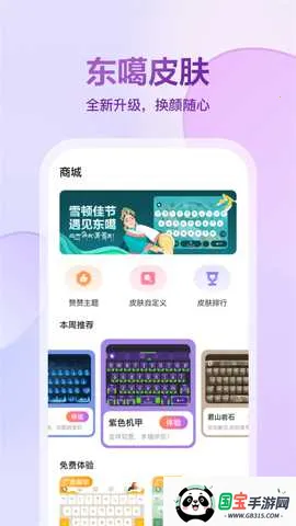 东噶输入法v5.9.5 手机版截图1