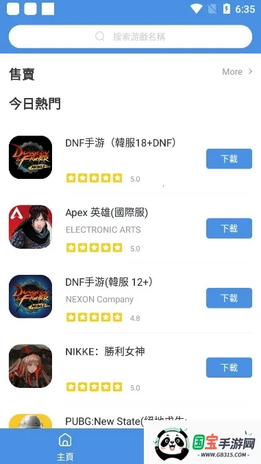 gamestoday下载安装v5.32.44 官方正版截图0