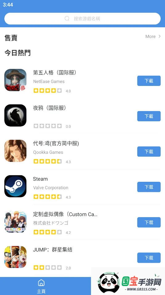 gamestoday官方正版下载v5.32.44 免费版截图1