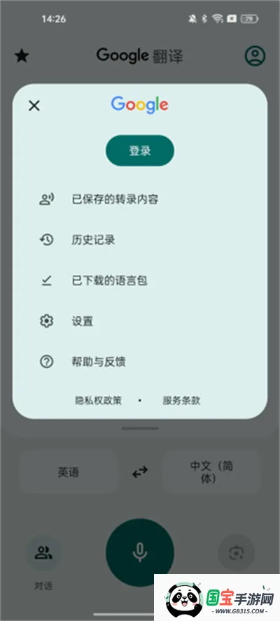 谷歌翻译器app安卓版 谷歌翻译器app安卓版