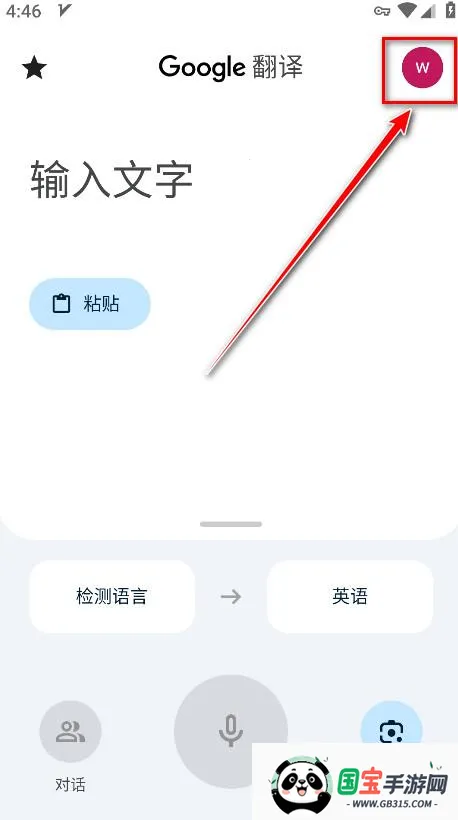 谷歌翻译器app安卓版 谷歌翻译器app安卓版