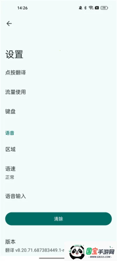 �ȸ跭����ƻ��������v10.7.52.876301306.5-release-release-release-release ��Ѱ��ͼ3