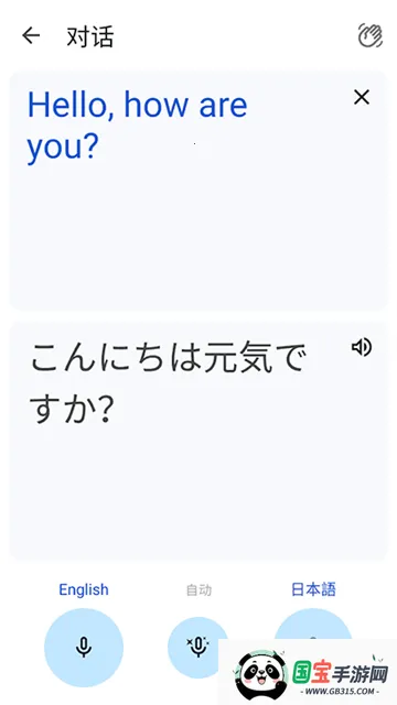 谷歌翻译器免费官方版下载安装v10.7.52.876301306.5-release-release-release-release 免费版截图4