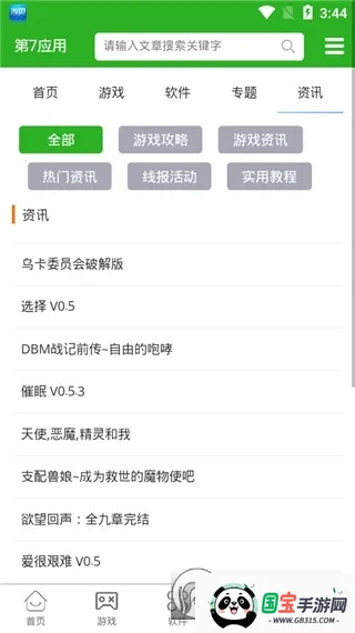 第七应用复活版v7.1.6 官方正版截图1