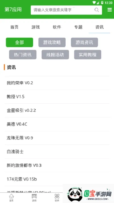 第七应用游戏库v7.1.6 手机版截图1