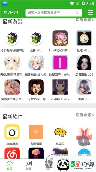 第七应用游戏库v7.1.6 手机版截图0
