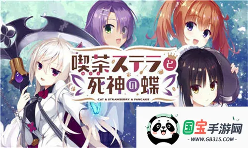 星光咖啡馆与死神之蝶ios版 星光咖啡馆与死神之蝶ios版