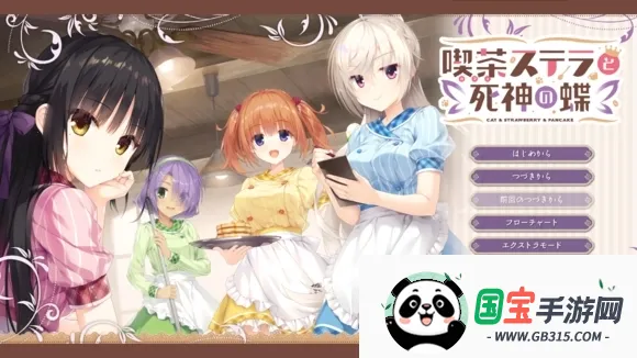 星光咖啡馆与死神之蝶冷狐版v68 安卓版截图0